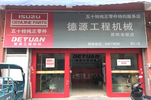 德源昆明店
