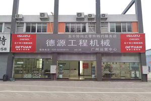 德源广州店